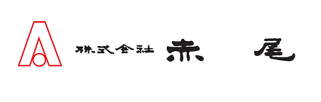 株式会社 赤尾