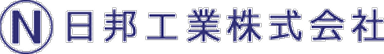 日邦工業 株式会社